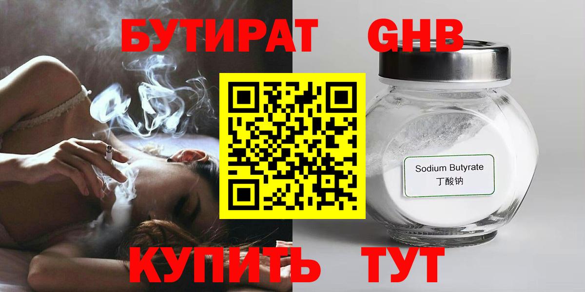 Бутират 1.4BDO  Вход с VPN  Будённовск 