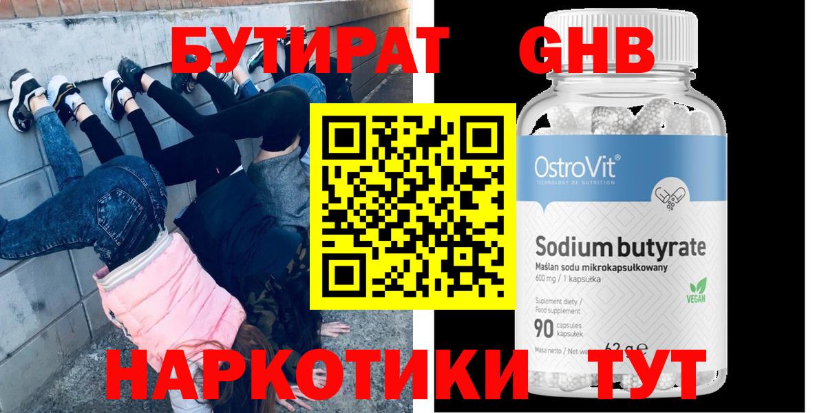 Бутират GHB Будённовск