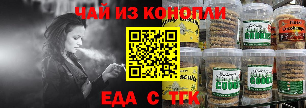 Печенье с ТГК конопля  Вход с VPN  Будённовск 