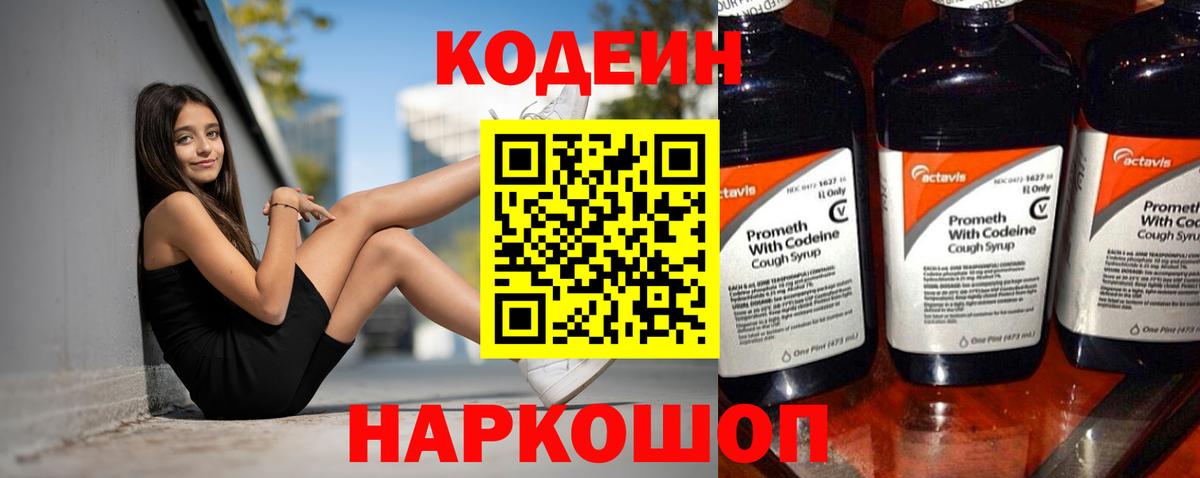Кодеиновый сироп Lean Purple Drank  Кодеиновый сироп Lean Purple Drank  Вход с VPN  Будённовск 