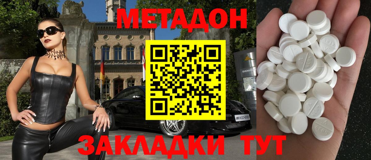 МЕТАДОН VHQ Будённовск