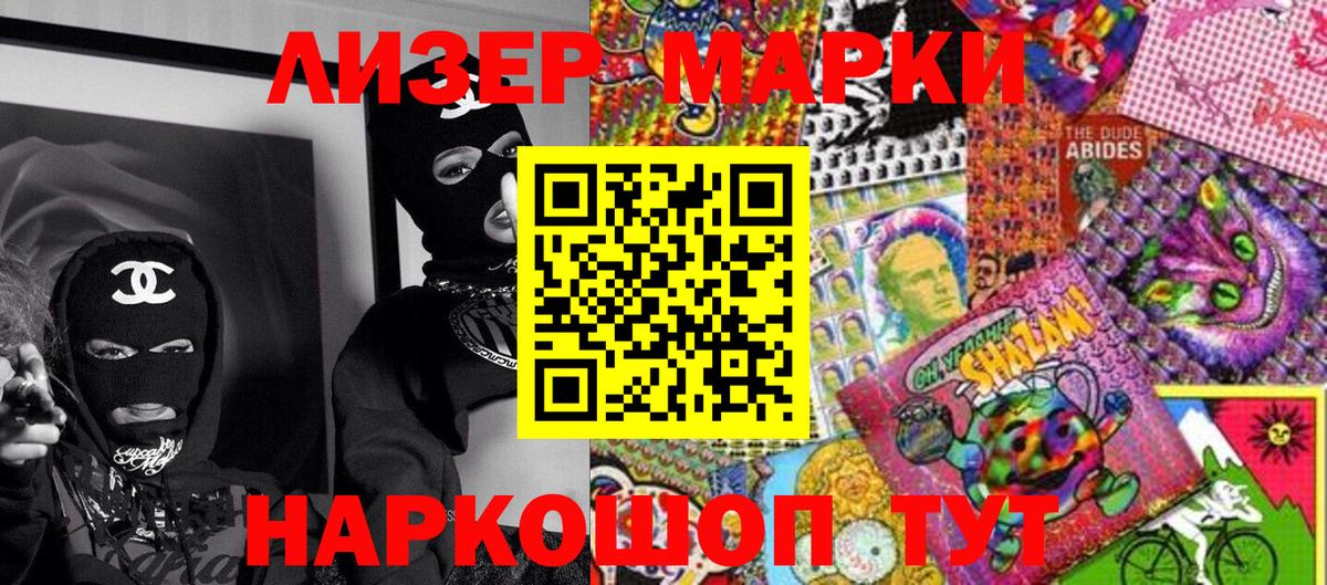 Наркотические марки 1,5мг Будённовск